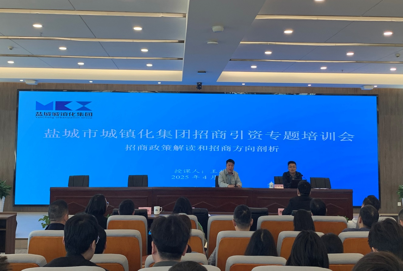 集團(tuán)舉辦招商引資專題培訓(xùn)活動(dòng)